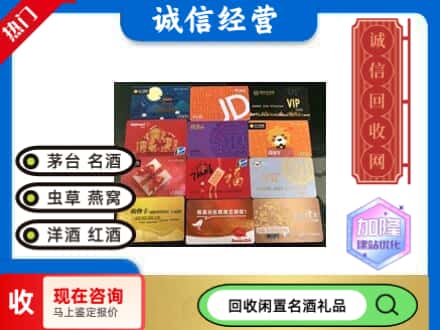 上海杨浦区回收购物卡