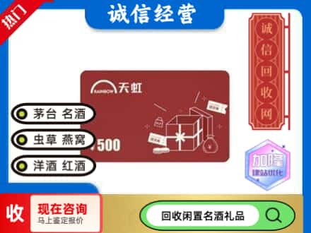 上海杨浦区回收天虹卡