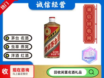 上海杨浦区回收地方国营茅台酒